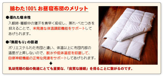綿綿100% お昼寝布団 のメリット